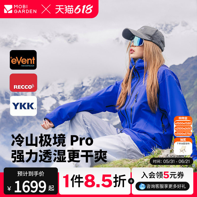 牧高笛冷山极境滑雪冲锋衣eVent