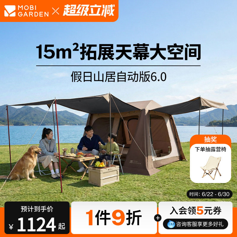 牧高笛假日山居5.9帐篷天幕二合一户外露营野营装备过夜自动速开