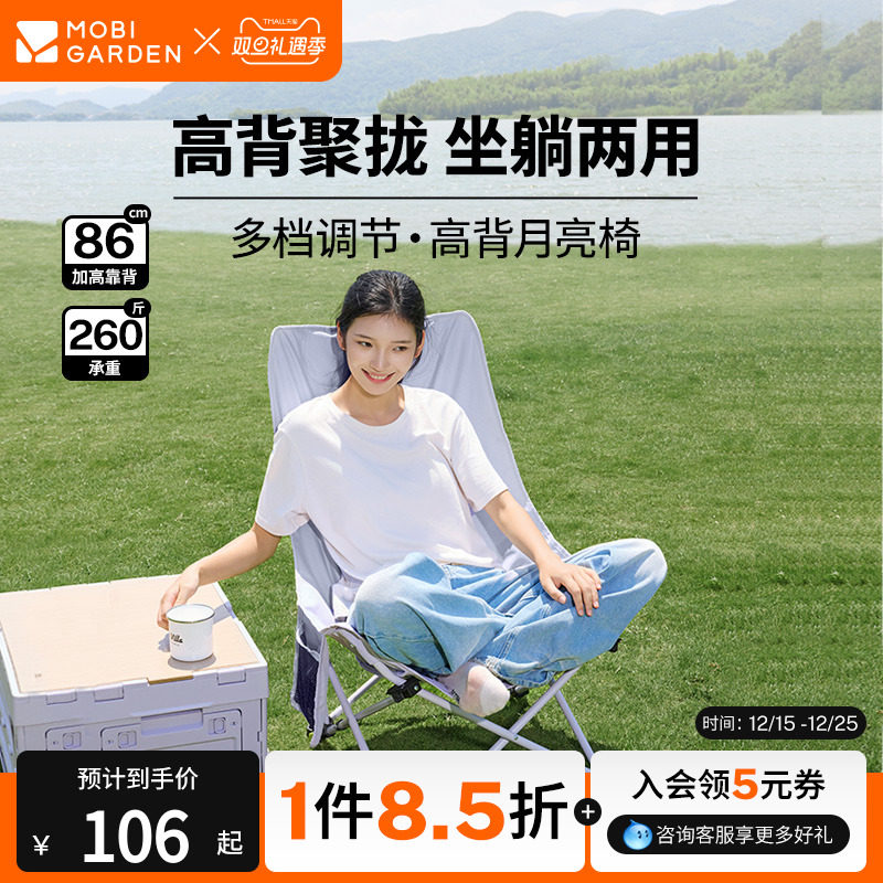 【紫境探野】牧高笛高背月亮椅折叠椅户外露营钓鱼可调节加高靠背