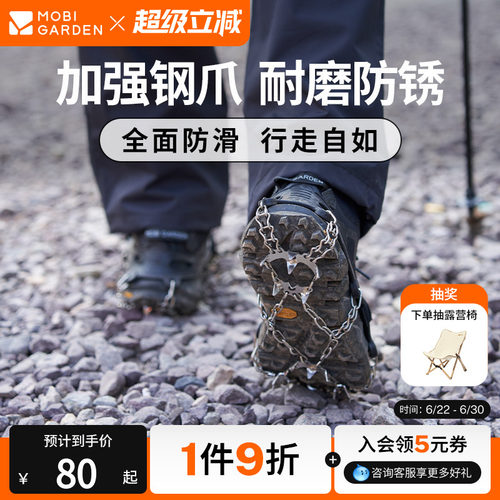 牧高笛远途不锈钢徒步冰爪防滑套
