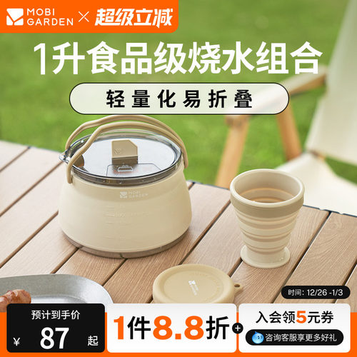 牧高笛清宴折叠烧水壶可折叠硅胶