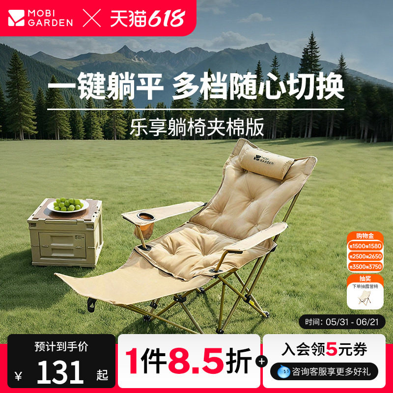 牧高笛乐享躺椅夹棉高背月亮椅可调节户外露营折叠椅家用午休舒适
