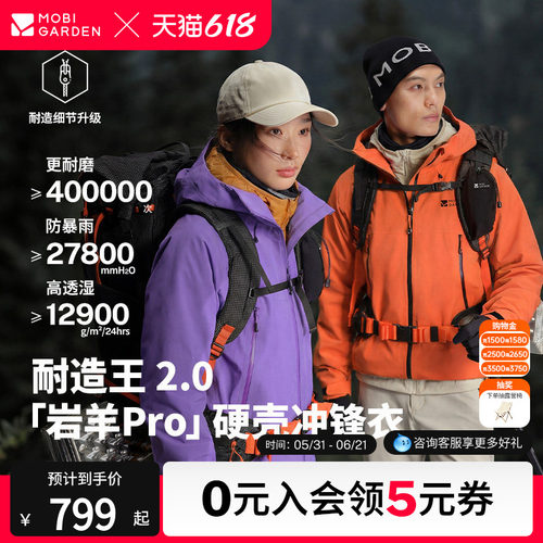 牧高笛岩羊pro冲锋衣女