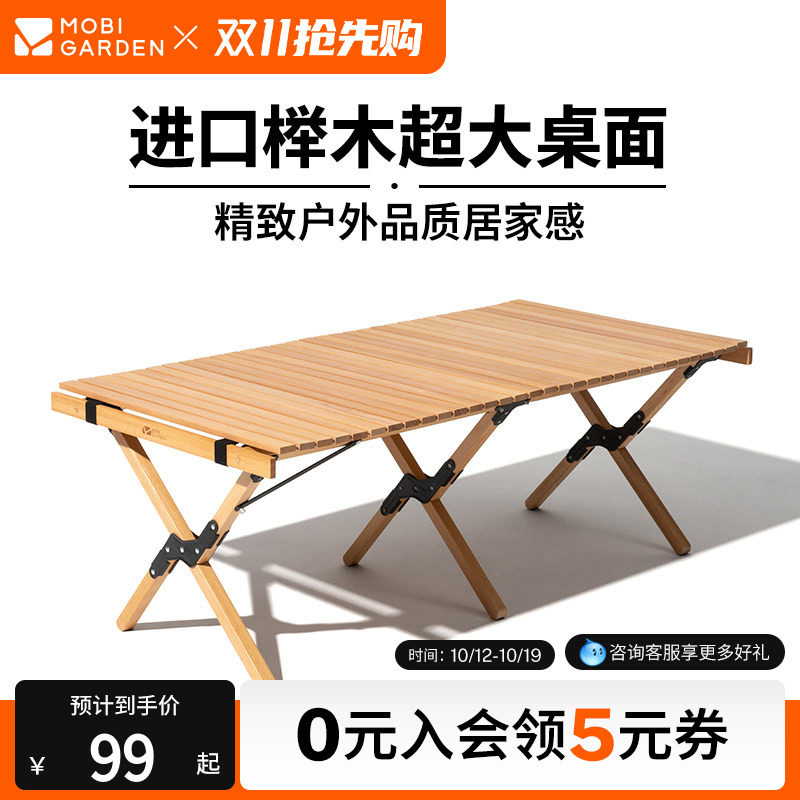 牧高笛户外露营蛋卷桌便携便携式折叠桌家用实木露营野餐桌云瑞ZX