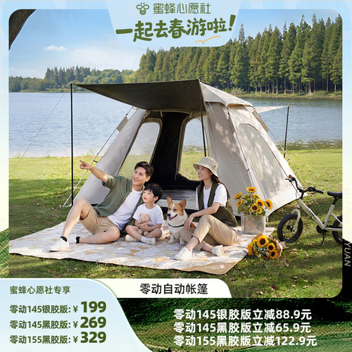牧高笛零动帐篷黑胶速开