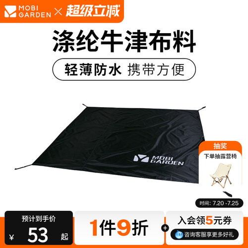 牧高笛徒步帐篷地席防潮垫