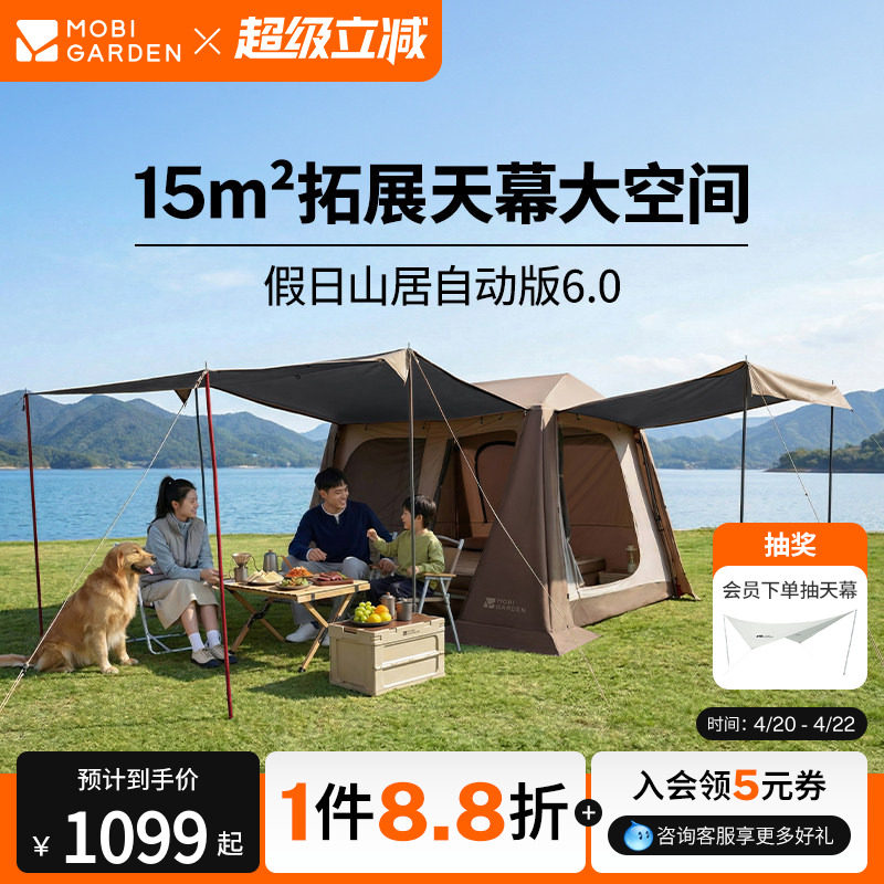 牧高笛假日山居5.9帐篷天幕二合一户外露营野营装备过夜自动速开