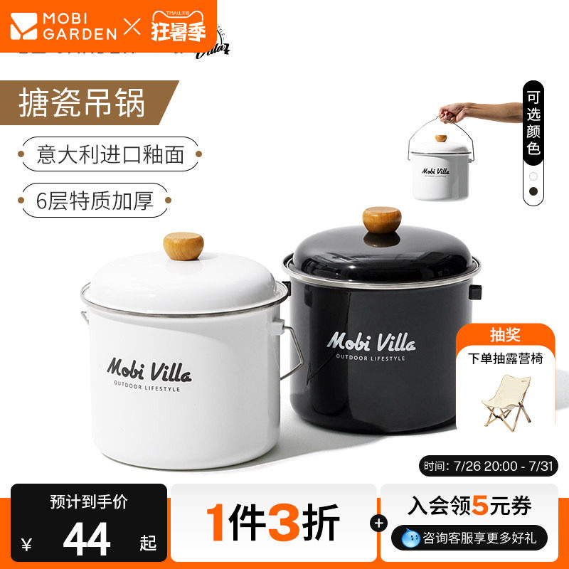 牧高笛露营户外野餐炊具装备锅具5L大容量搪瓷吊锅