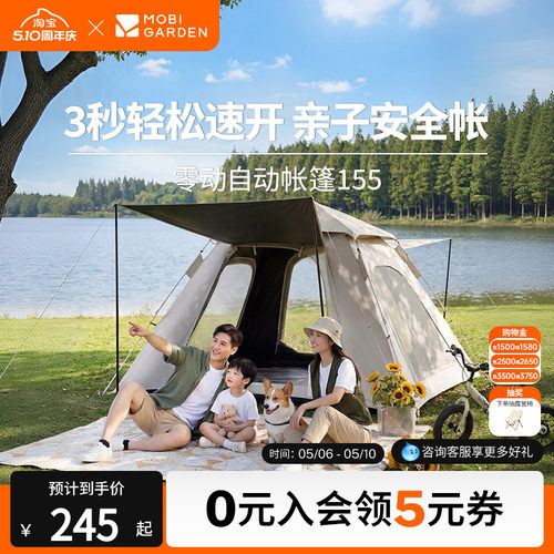 牧高笛零动帐篷户外露营自动帐篷