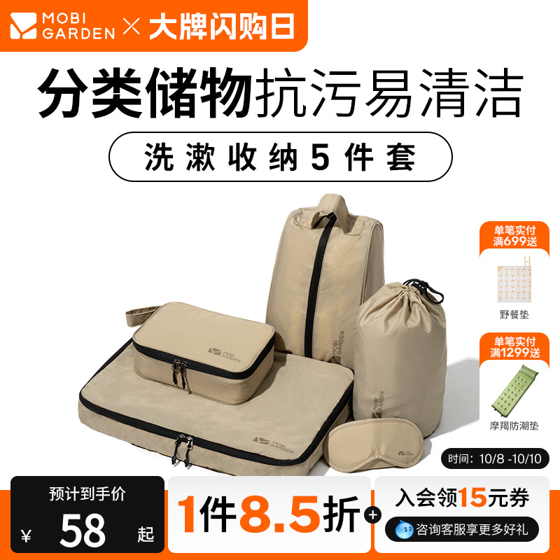 牧高笛洗漱包套装旅行出差收纳包