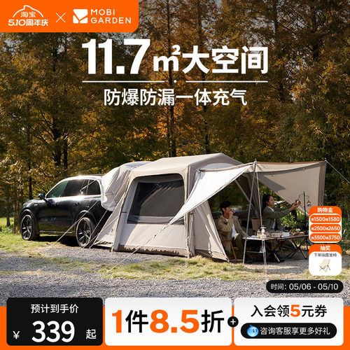 牧高笛假日山居一体充气车尾帐篷