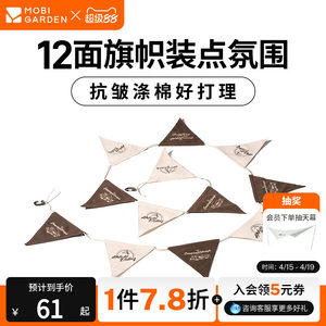 牧高笛精致围旗派对装饰节日露营