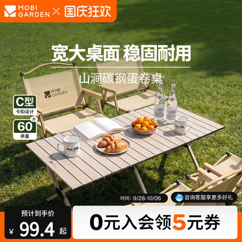 牧高笛山涧碳钢蛋卷桌