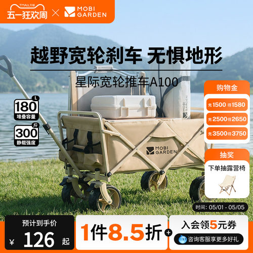 牧高笛星际露营车露营推车宽轮