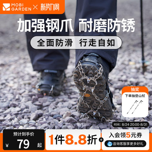 牧高笛远途不锈钢徒步冰爪防滑套