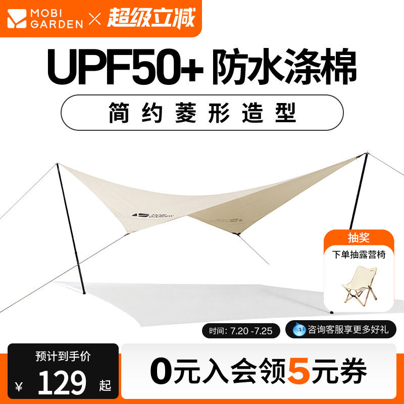 牧高笛天幕户外露营装备森系大空间金字塔便携轻奢棉布纪元系列
