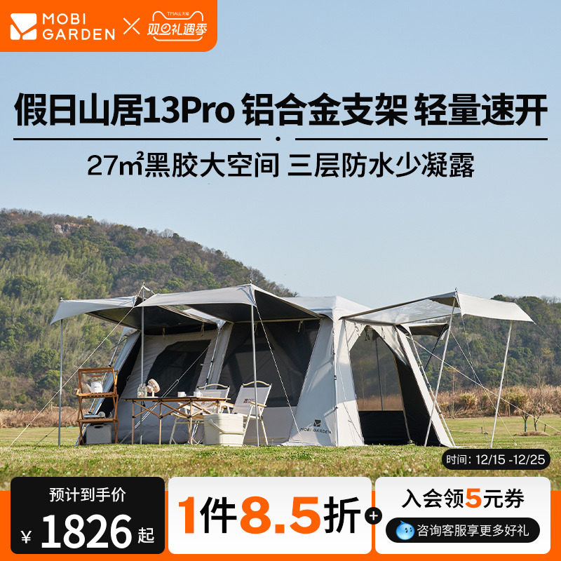 牧高笛假日山居13Pro自动帐篷