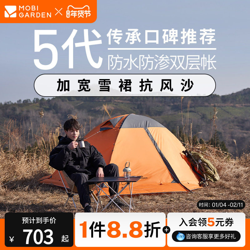 牧高笛冷山Plus帐篷高山徒步登山户外露营装备过夜防暴雨便携折叠,户外/登山/野营/旅行用品,露营/旅游/登山帐篷,淘宝优惠券,粉丝福利购,淘宝优惠卷