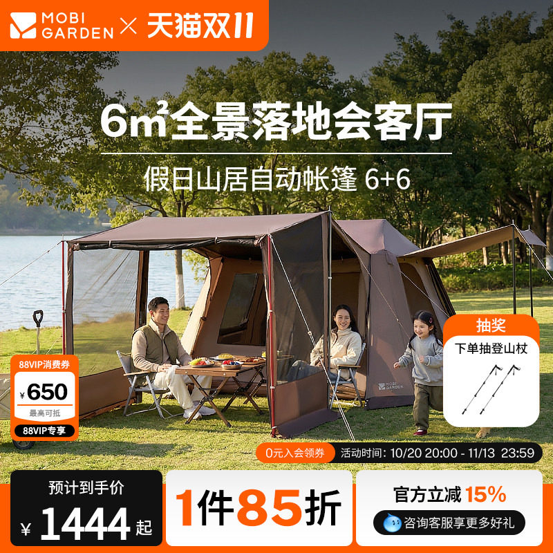 牧高笛假日山居6+6帐篷天幕二合一户外露营装备过夜自动速开
