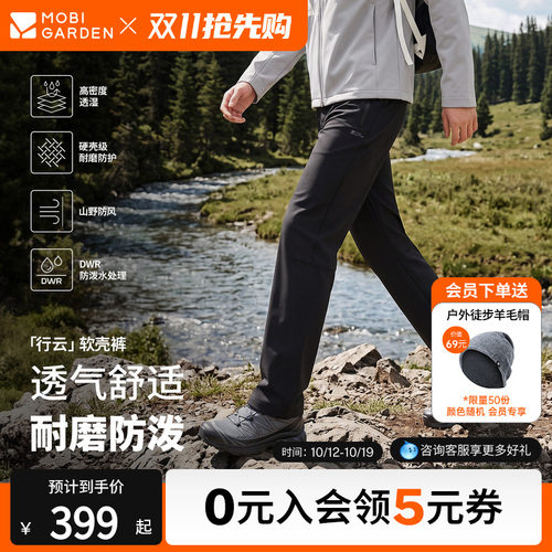 牧高笛行云软壳裤防风防水