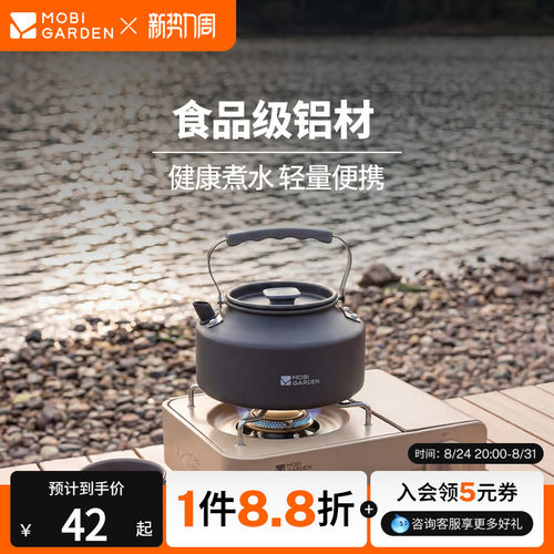 牧高笛极宴户外露营徒步烧水壶