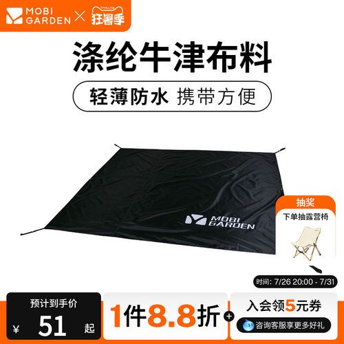 牧高笛徒步帐篷地席防潮垫