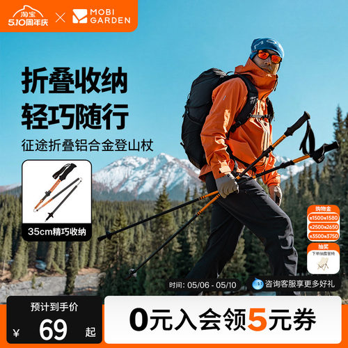 牧高笛征途折叠登山杖