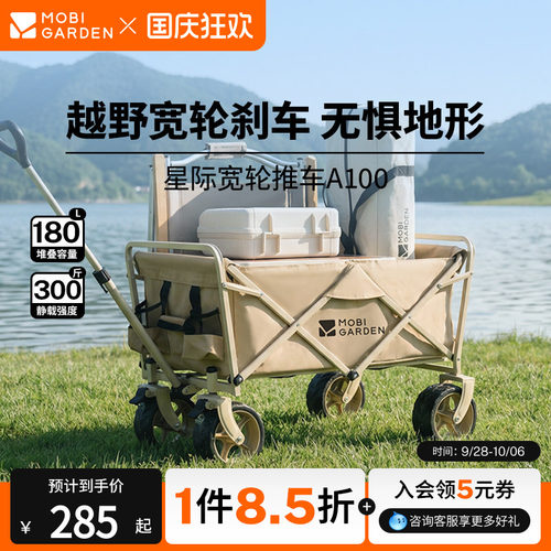 牧高笛星际露营车露营推车宽轮