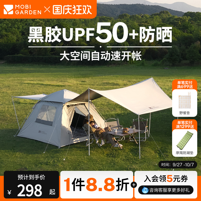 牧高笛零动帐篷户外露营自动帐篷