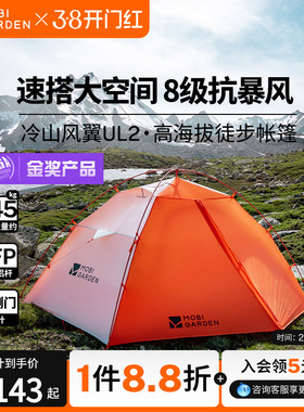 牧高笛冷山风翼UL帐篷徒步登山户外野营高海拔过夜抗暴雪暴雨N39