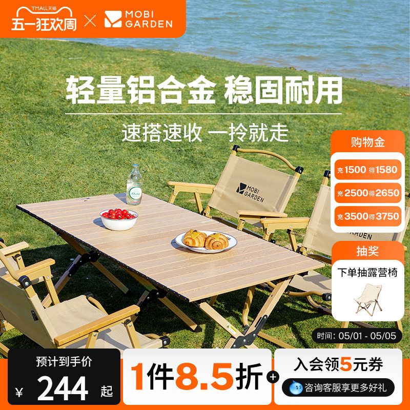 牧高笛山涧蛋卷桌野营桌椅折叠桌子户外露营装备全套铝合金便携式
