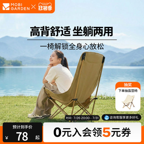 牧高笛可调节折叠椅高背月亮椅