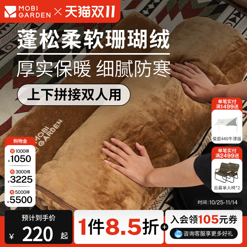 牧高笛柔月珊瑚绒睡袋秋冬款成人户外冬季露营抗寒单双人保暖