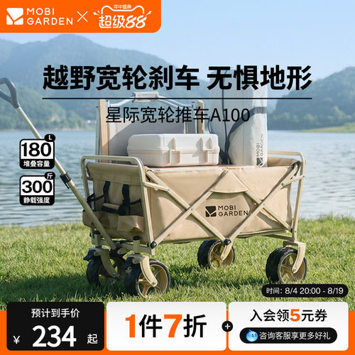 牧高笛星际露营车露营推车宽轮