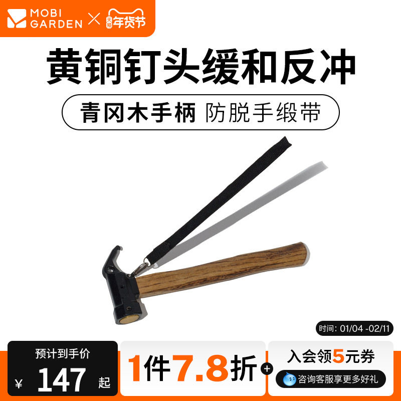 牧高笛户外露营铜捶子户外野营帐篷轻便榔头锤拔钉器多功能地钉锤,户外/登山/野营/旅行用品,露营锤,淘宝优惠券,粉丝福利购,淘宝优惠卷