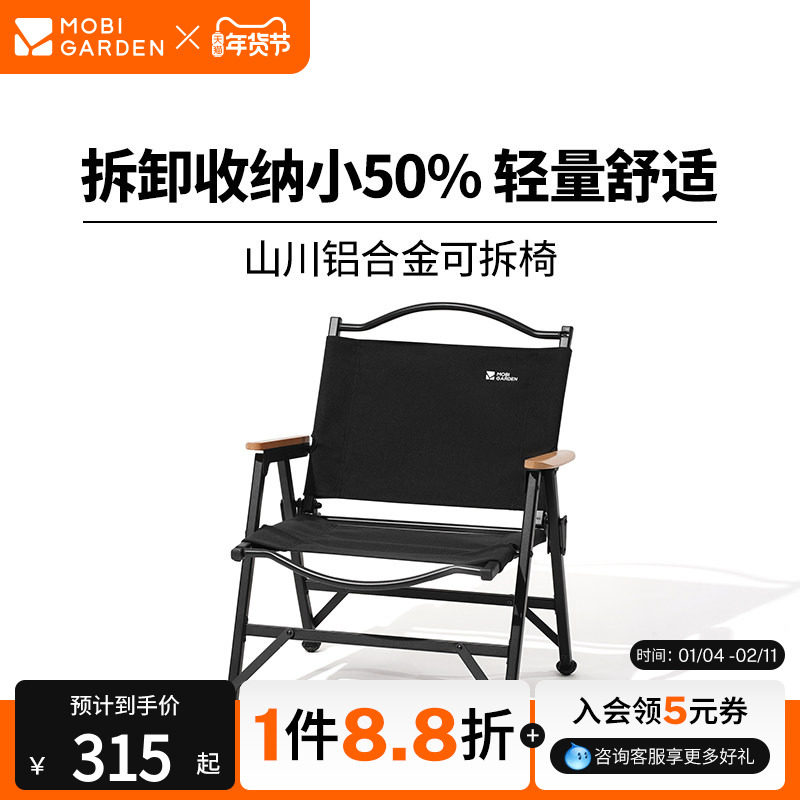 牧高笛山川折叠椅克米特椅凳子铝合金户外露营钓鱼沙滩可拆卸便捷