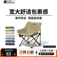 牧高笛月亮椅露營寬大舒適折疊椅