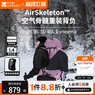 牧高笛冷山幻影3D Dyneema徒步登山双肩背包轻量化露营大容量 45L
