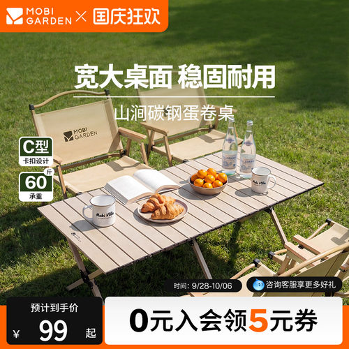 牧高笛山涧碳钢蛋卷桌