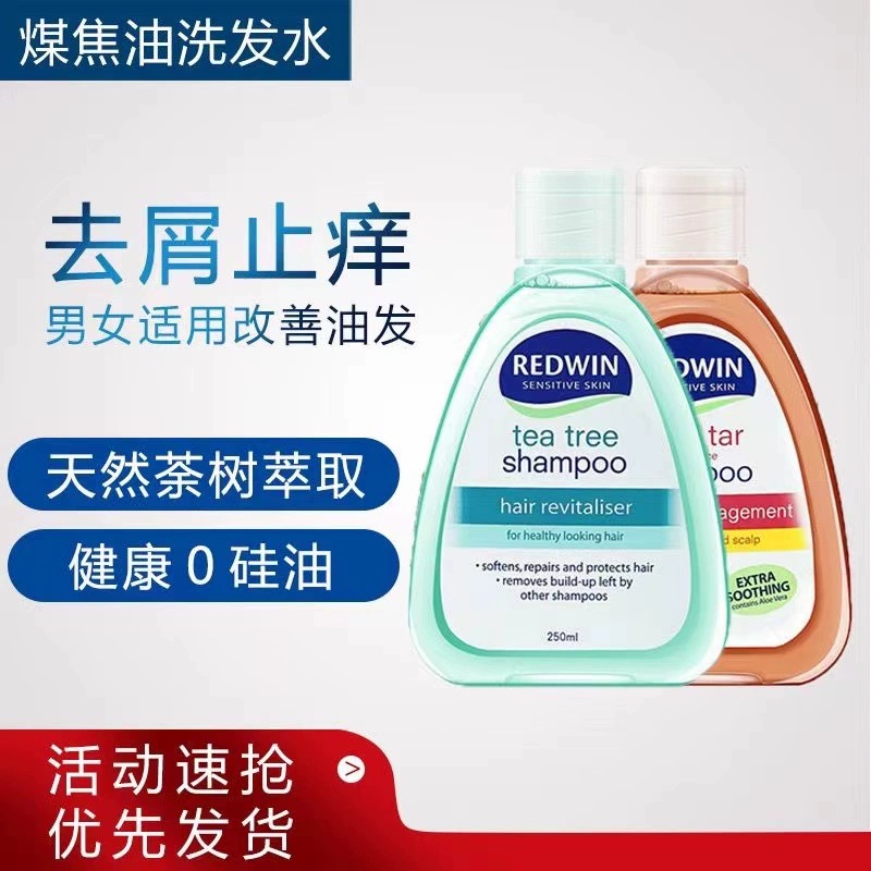 澳洲redwin洗发水天然茶树煤焦油清爽柔顺控油止痒无硅油清洁去屑