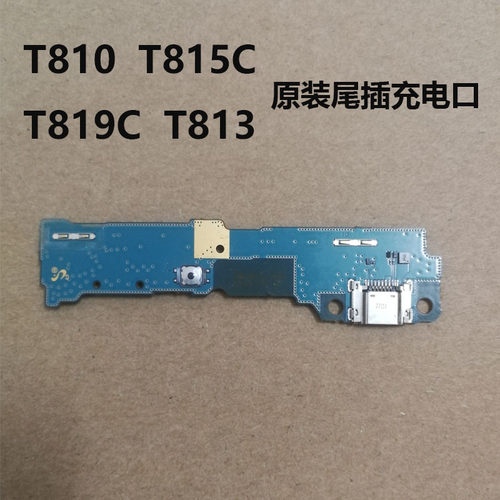 三星平板充电口尾插排线