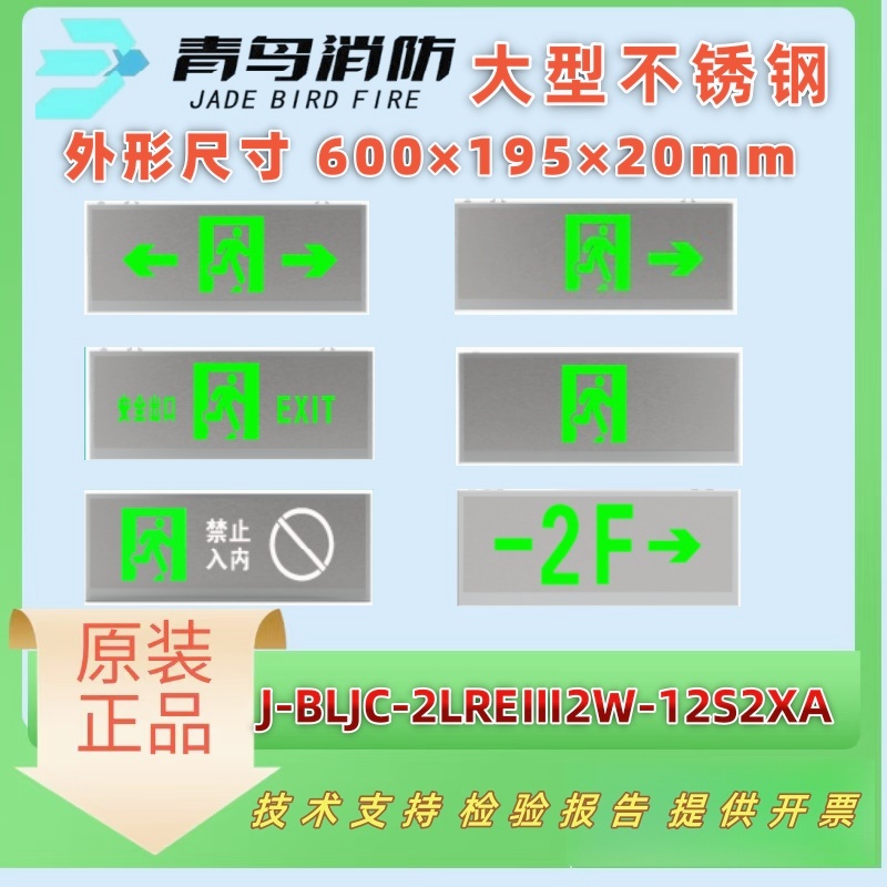 北大青鸟大型标志灯12S3XA不锈钢