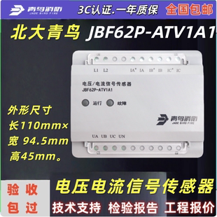 青鸟JBF62P-ATV1A1消防三相三线或三相四线消防电压信号传感器