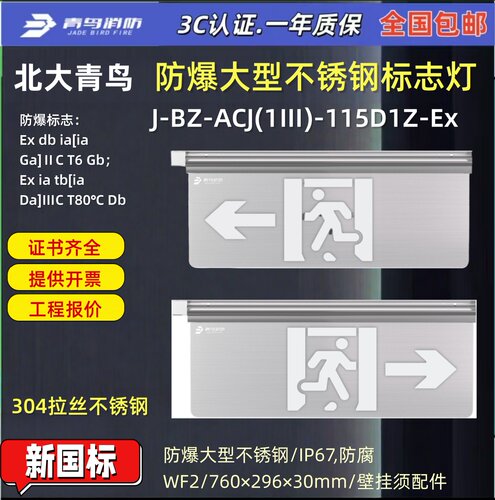 北大青鸟防爆大型不锈钢/IP67