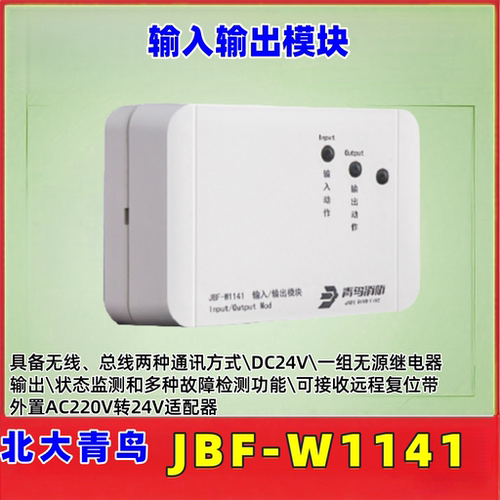 北大青鸟输入输出模块JBF-W1141