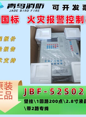 北大青鸟火灾报警控制器主机JBF-52S01火灾报警控制器 主机51S01