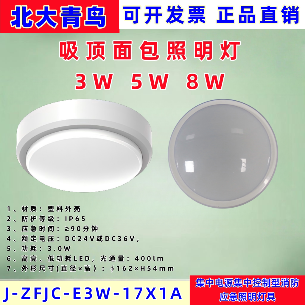 北大青鸟LED吸顶灯延时感应灯