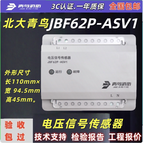 青鸟JBF62P-ASV1电压信号传感器 单路单相 单项单路电压监视模块