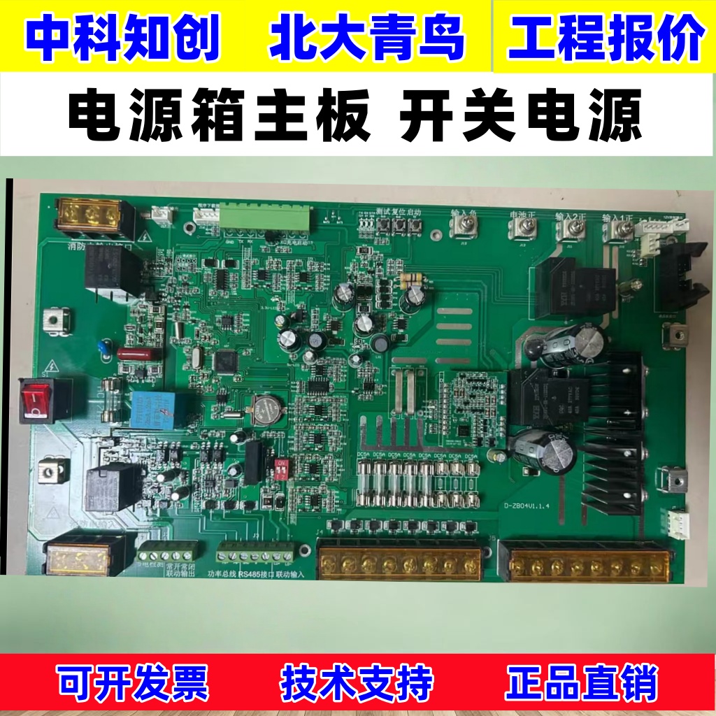 青鸟消防中科知创应急照明电源箱主板开关电源显示屏主板通讯小板