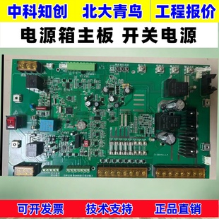 青鸟消防中科知创应急照明电源箱主板开关电源显示屏主板通讯小板